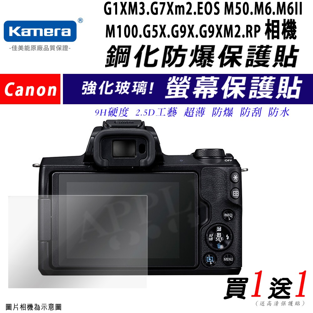 買一送一  Canon G1XM3 G7Xm2 EOS M50 M6 M6II 鋼化玻璃貼 硬式保護貼 螢幕保護貼 9H