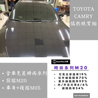 優惠中台中店面Toyota Camry隔熱紙完工全車克麗隔熱紙提供其他品牌（3M/FSK/桑馬克)行車記錄器/倒車顯影