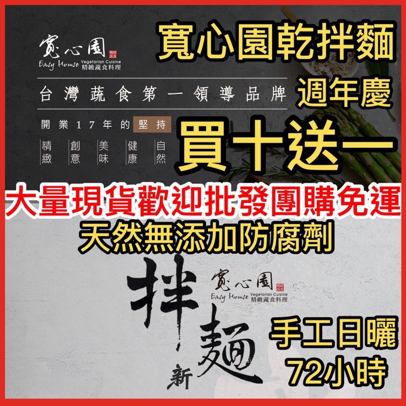 乾 拌麵【寬心園】寬心拌麵快煮麵手工麵泡麵速食麵方便麵即食麵素麵麻辣油蔥素泡麵蔬食伴手禮中秋禮盒養生春節禮盒素食曾拌麵