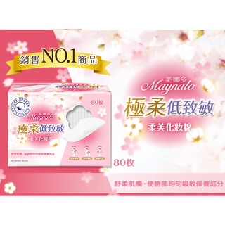美娜多化妝棉 純棉級柔親膚 柔芙化妝棉 80枚