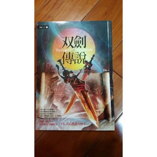 《雙劍傳說》ISBN:9866345211│春天│Div│九成新