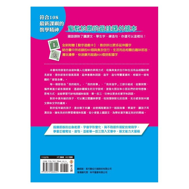 全新商品 超好玩 部首拼字遊戲書 萬象卷 器物卷 3秒鐘多學一個國字的無敵速學法 用 拼 的認識國字家族 最快最有趣 附動字遊戲卡 蝦皮購物