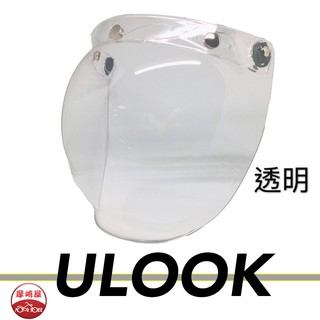 。摩崎屋。 安全帽 透明鏡片 通用規格 活動骨架 UGAM宇鈞先端材料【ULOOK泡泡安全面罩】★三孔可上掀★ 泡泡鏡