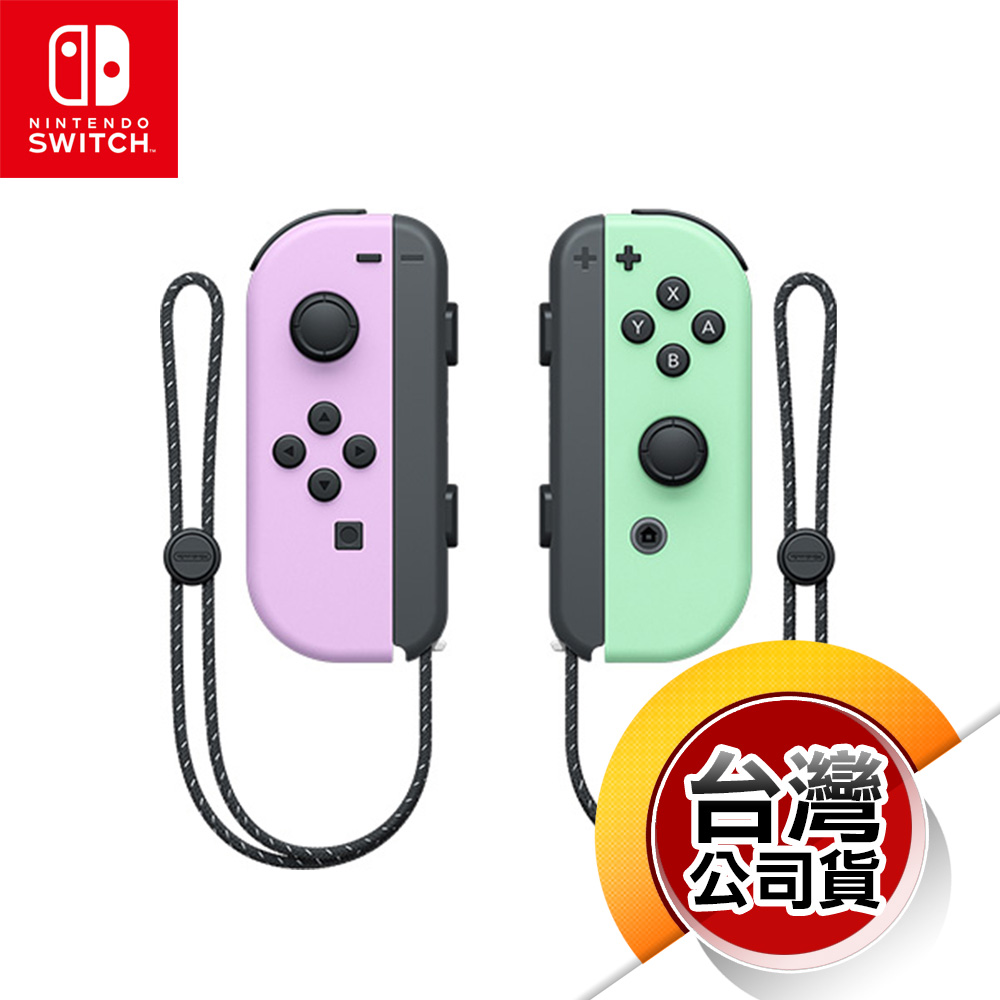 NS《控制器》Joy-Con 左右手控制器 粉紫色 &amp; 粉綠色（台灣公司貨）（任天堂 Nintendo Switch）