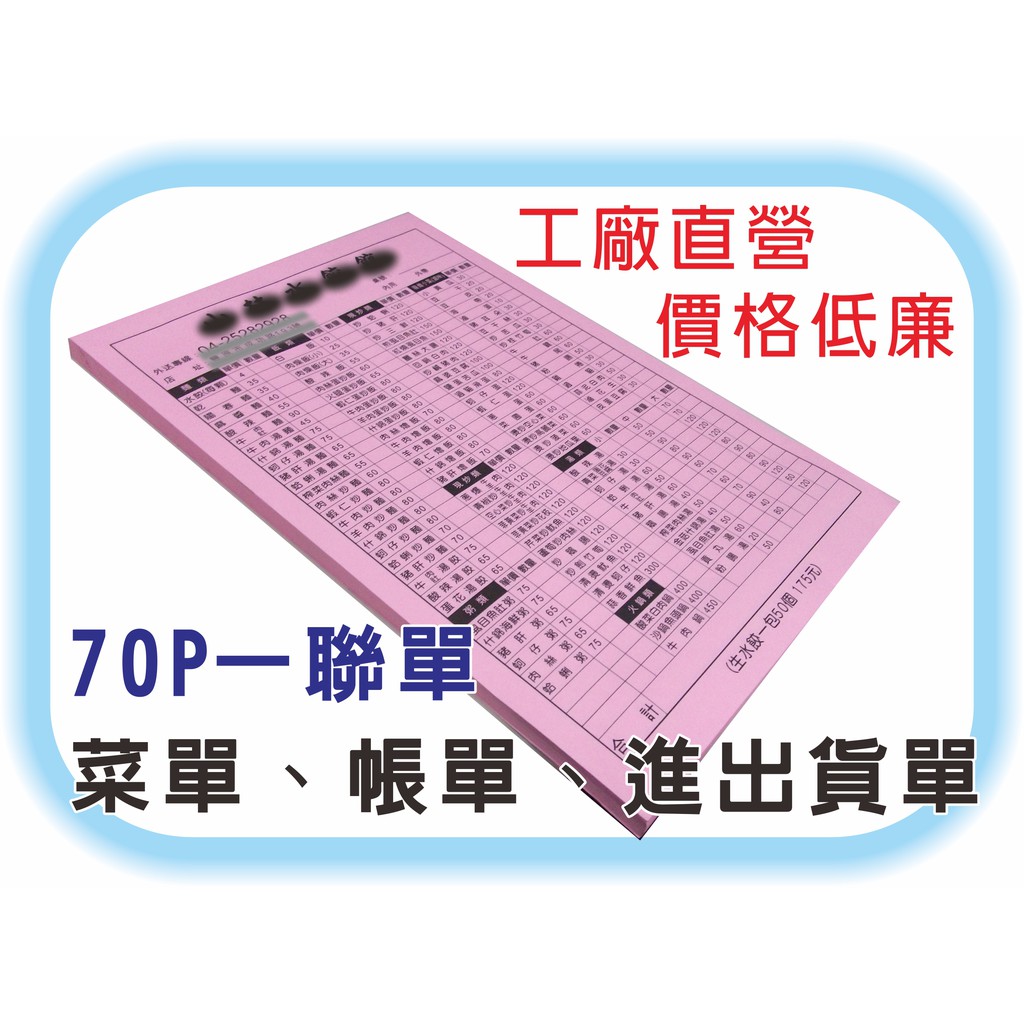 億京彩色輸出 16k70p白紙印黑字雙面一聯單本專屬賣場 菜單聯單帳單進貨單出貨單 蝦皮購物