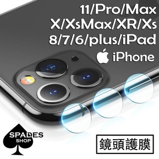 iPhone 12/11/pro/max/X/Xs/XR/XsMax/8/7/6/6s/ipad pro【鏡頭膜】鏡頭貼