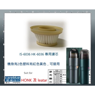lestar Honk 颶風Mini 無線 吸塵器 ls-6036 HEPA 濾網 KINYO KVC-5890（W）