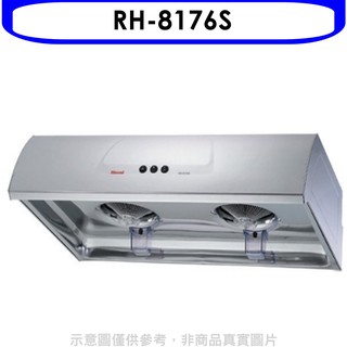 林內圓弧型不鏽鋼80公分排油煙機RH-8176S 大型配送