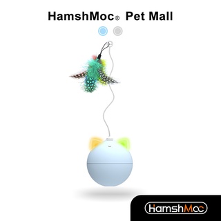 HamshMoc 貓咪電動玩具球 智能逗貓 自動逗貓 解悶自嗨神器 貓咪用品 高顏值高級寵物玩具 LED發光【現貨速發】