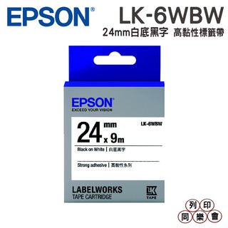EPSON LK-6WBW 24mm 高黏系列 原廠標籤帶 白底黑字