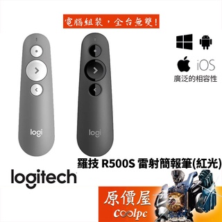 Logitech 羅技 R500s 無線/支援MAC/簡報筆/簡報器/原價屋