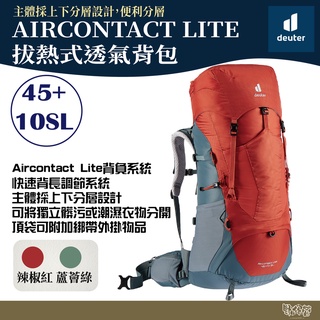 Deuter AIRCONTACT LITE拔熱式透氣背包 45+10SL 3340421 辣椒紅/蘆薈綠【野外營】