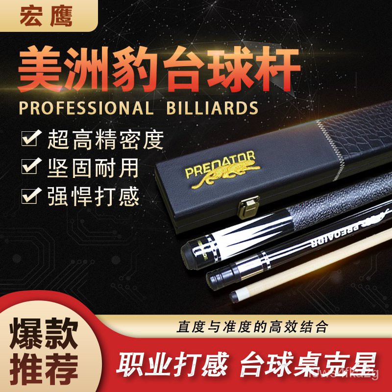 台球桿的價格推薦 21年6月 比價比個夠biggo