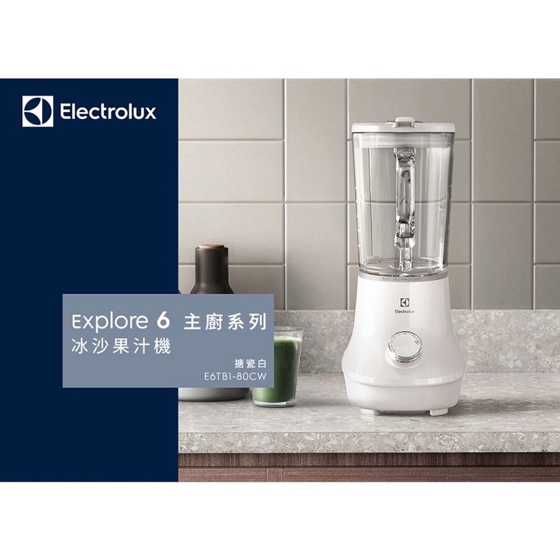 （僅供@sss0324下單）Electrolux 伊萊克斯 Explore6 主廚系列冰沙果汁機(E6TB1-80CW)