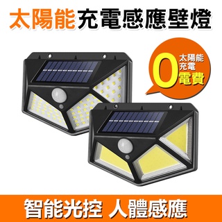 太陽能LED庭院燈 人體感應燈 四面發光 壁燈 省電 太陽能充電 智能光控 庭院燈 車庫燈 感應燈 【黃小鴨生活百貨】