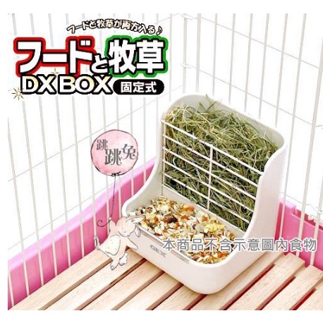 跳跳兔➡日本GEX 固定式 兩用食盆 ab-788 牧草架 飼料盒 碗