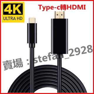 Type-C 轉 HDMI 4K 高清線 1.8米 同屏 手機轉電視 手機轉螢幕 typec 筆電 安卓 平板 手機12