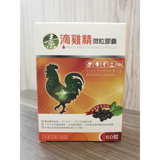 素滴雞精-胺基酸微粒膠囊 ENERGY AMINO VEGETABLE CAPSULES