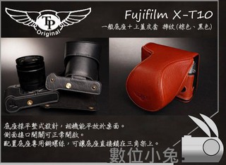 數位小兔【TP Fujifilm X-T10 開口底 底座+皮套 開口底座皮套組】復古皮套 真皮 磁鐵開底式