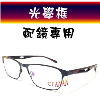 眼鏡行高檔光學鏡框(合金) ! 超舒適無負擔 ! 可加購偏光鏡片 ! XS679