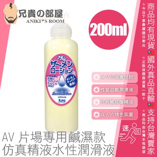 NPG AV片場專用 仿真精液水性潤滑液 SAMEN LOTION 200ml(KY,射精,情趣用品,潤滑劑,潤滑油)