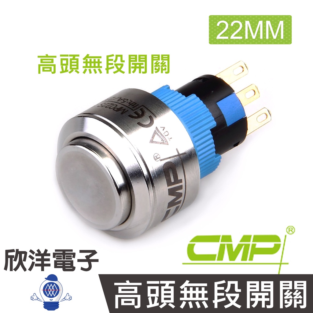 CMP西普 22mm不鏽鋼金屬圓邊框高頭無段開關 / SH2220A
