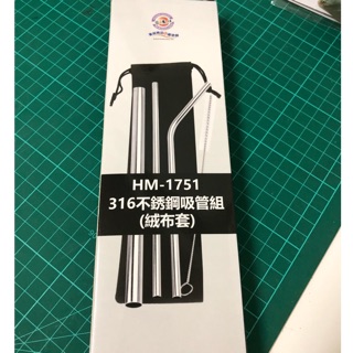 【家魔仕316不鏽鋼吸管組 附收納袋】