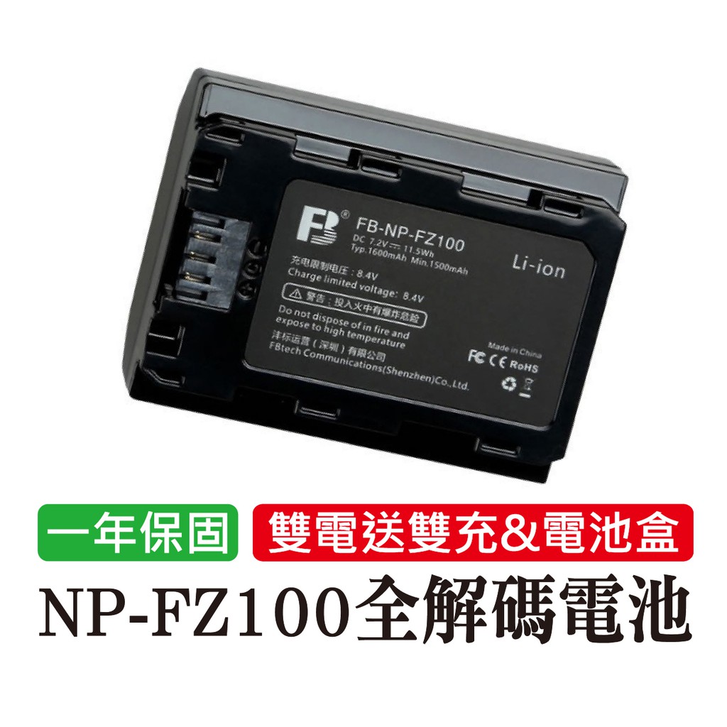 一電送一充 Np Fz100 全解碼電池 適用a9 R3 買雙電送雙槽充電器再送電池盒 滿額送 蝦皮購物