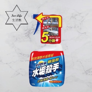 [買1送1 In∞Life生活館]妙管家 水垢殺手除垢劑750g 居家清潔