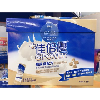 維維樂佳倍優(粉狀營養品)糖尿病配方 24包/盒
