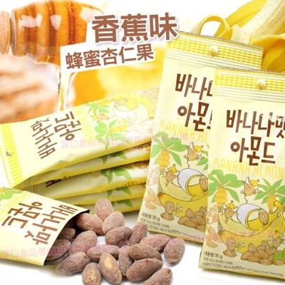 韓國 Toms Gilim 香蕉風味杏仁果 35g
