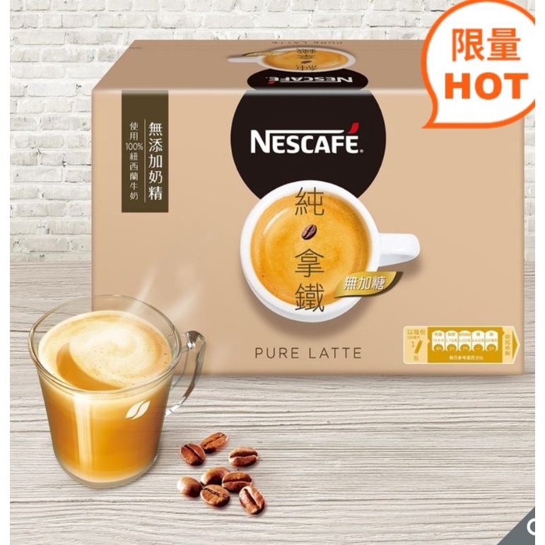 Nescafe雀巢咖啡二合一純拿鐵 18公克 X 80入 保存期限2024/5/8