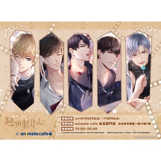 安利美特咖啡 animate cafe x 戀與製作人／Q版 壓克力 立牌