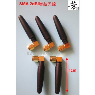 SMA 天線 WIFI 藍芽天線 2dBi 小辣椒增益天線 路由器 B29