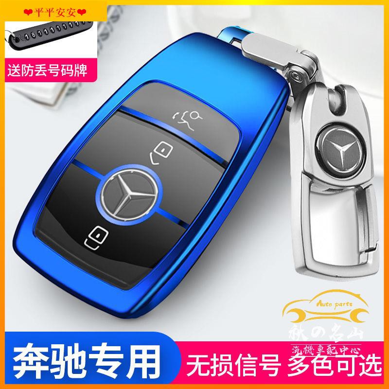 專做汽車配件（現貨）賓士 Benz 鑰匙套 W205 C200 GLC260 B200 W213 W212 汽車鑰匙包圈