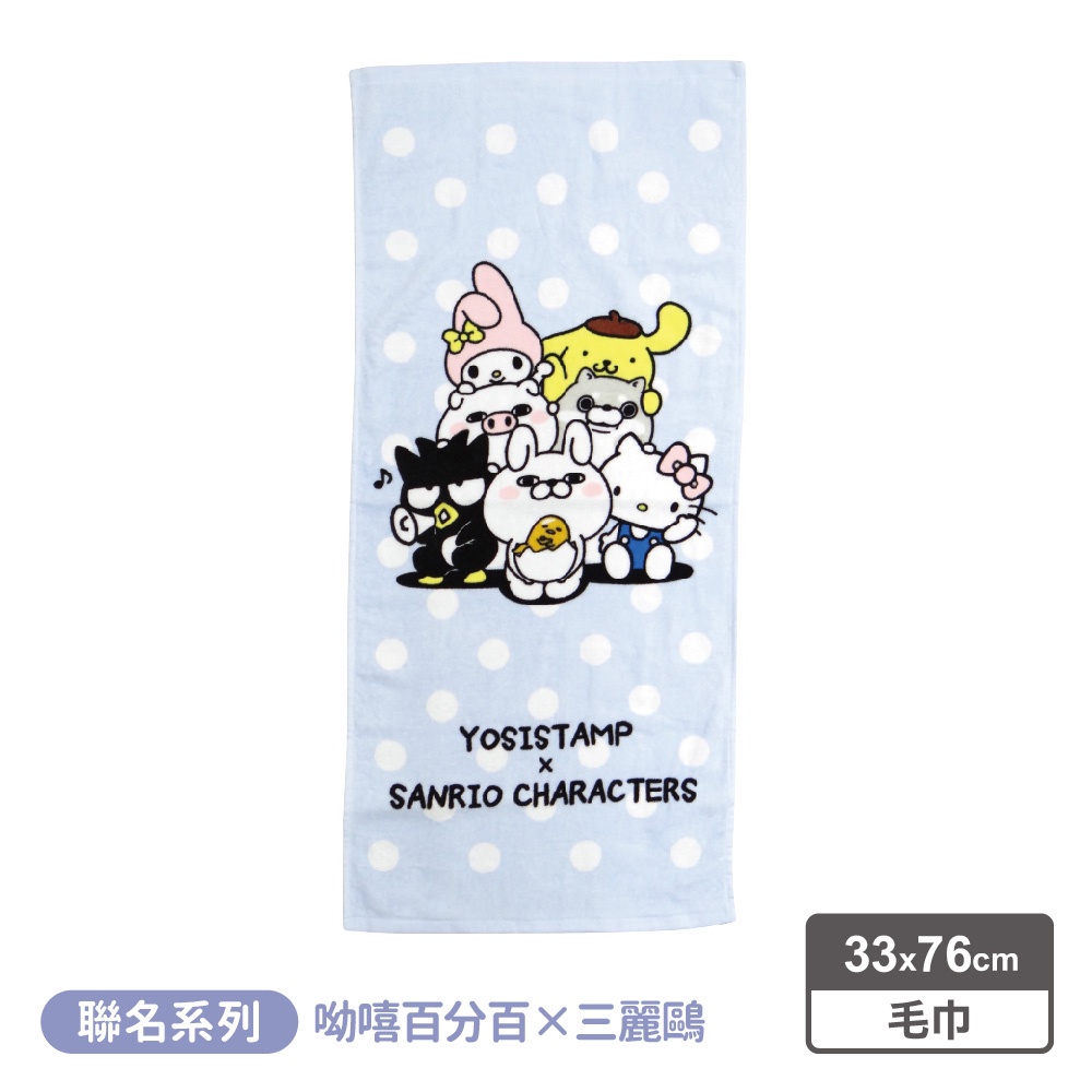 【Sanrio三麗鷗】呦嘻百分百x三麗鷗毛巾-紫 33x76cm