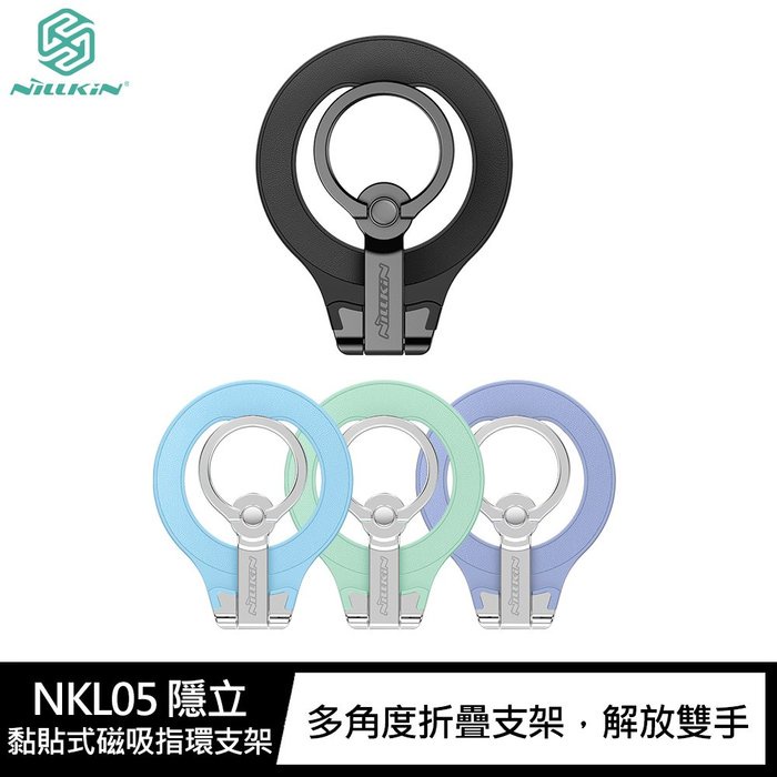 NILLKIN NKL05 隱立-黏貼式磁吸指環支架 適用 iPhone 12 / 13 系列