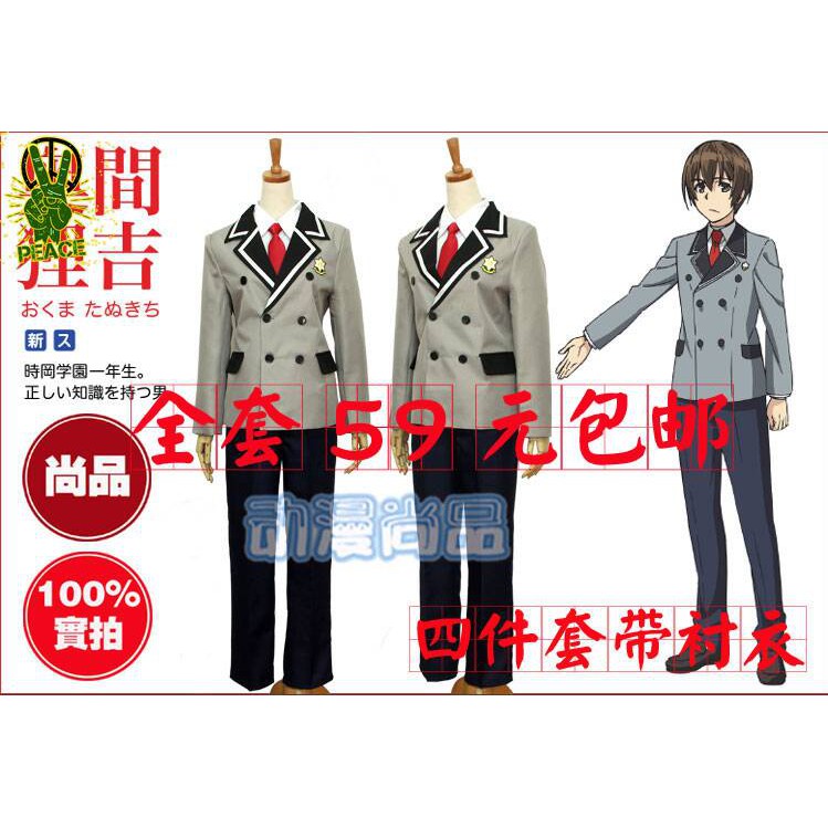 Cosplay男沒有黃段子的無聊世界奧間貍吉轟力雷樹校服cos服jk制服 蝦皮購物