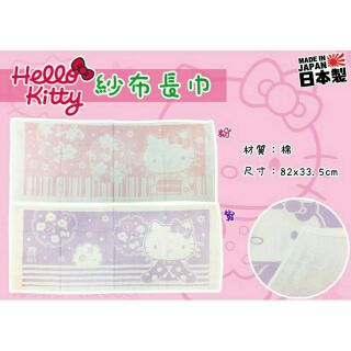 🎈日本正版🎈日本製 Hello Kitty 紗布長巾 毛巾 長毛巾