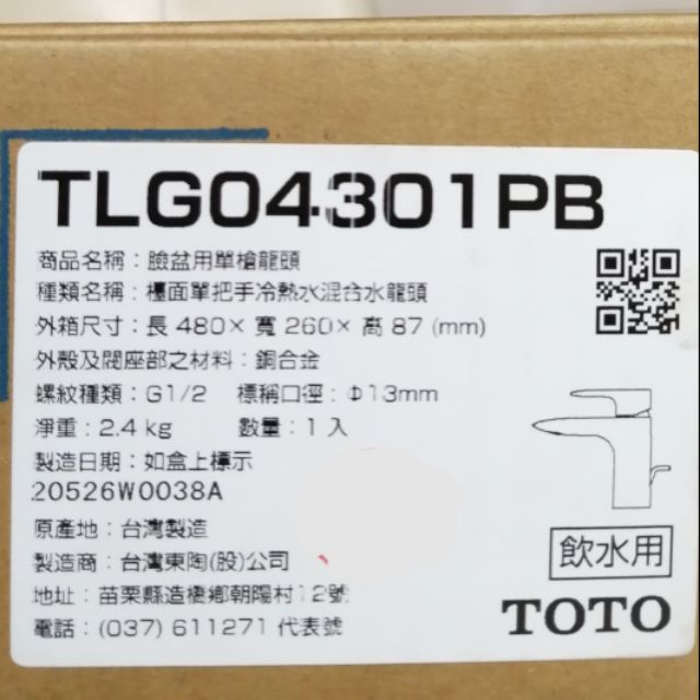 台灣製造現貨ToTo  TLG04301 PB(tlg04301 pb)臉盆單槍水龍頭