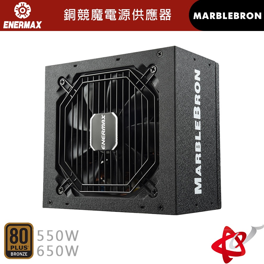 ENERMAX安耐美 銅競魔MARBLEBRON 550W/660W 銅牌認證電源供應器