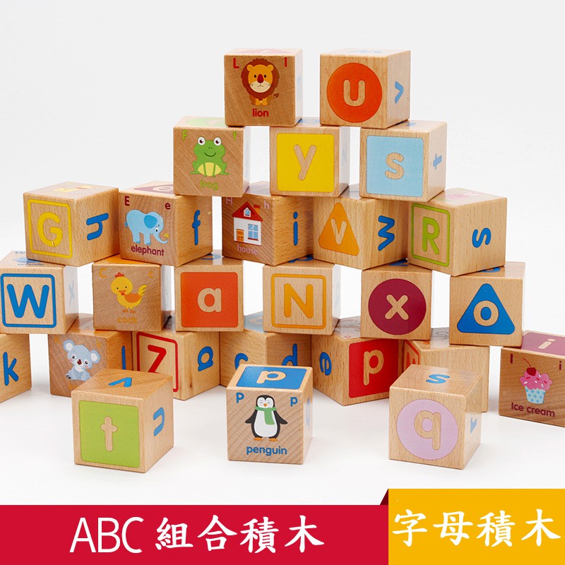 兒童ABC正方形六面圖案 英文字母組合 積木玩具 / 早教益智玩具 / 木質櫸木/ 益智玩具 / 國王皇后婦幼商城玩具