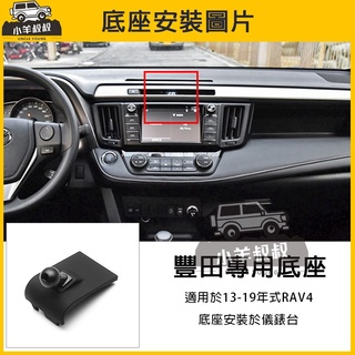 Toyota 豐田 RAV4 手機支架 專車專用 車用手機架 電動手機支架 汽車手機架 重力支架 汽車手機支架
