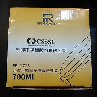 北歐不銹鋼單層隔熱餐盒（FR-1713）700ML