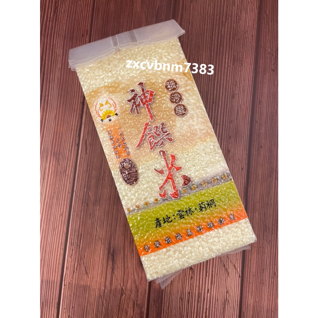 ⭐現貨⭐雲林小農自產自銷神饌米🍚白米 米飯 稻米 濁水米