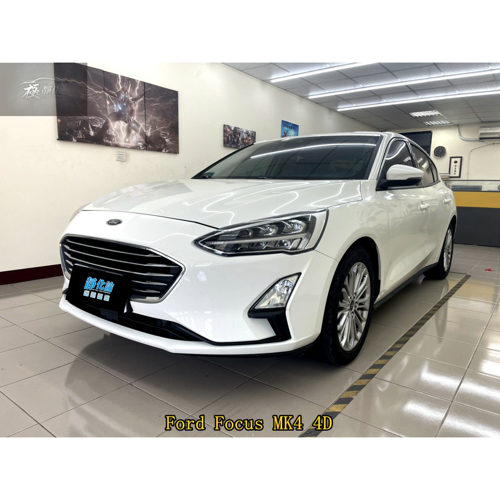 極靜化竹北店 靜化論 Ford Focus Mk4 4d 風切套組 氣密套組汽車隔音條 蝦皮購物