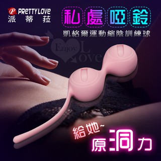 百貨成人禮品 PRETTY LOVE 派蒂菈😘私處啞鈴/給她原洞力 凱格爾運動縮陰訓練球 聰明球