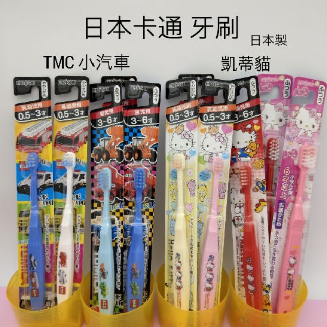 日本 EBISU 嬰幼童卡通牙刷 (Tomica/Kitty/哆啦A夢) 日本製作 乳兒牙刷 幼兒牙刷 兒童牙刷