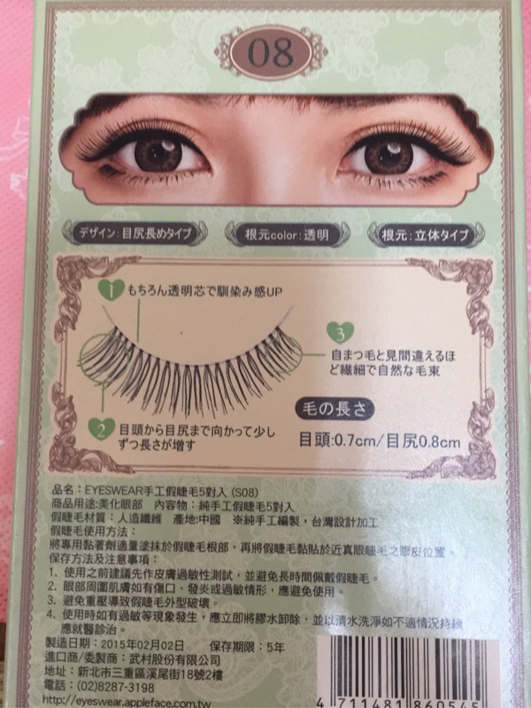 Eyeswear手工假睫毛 蝦皮購物