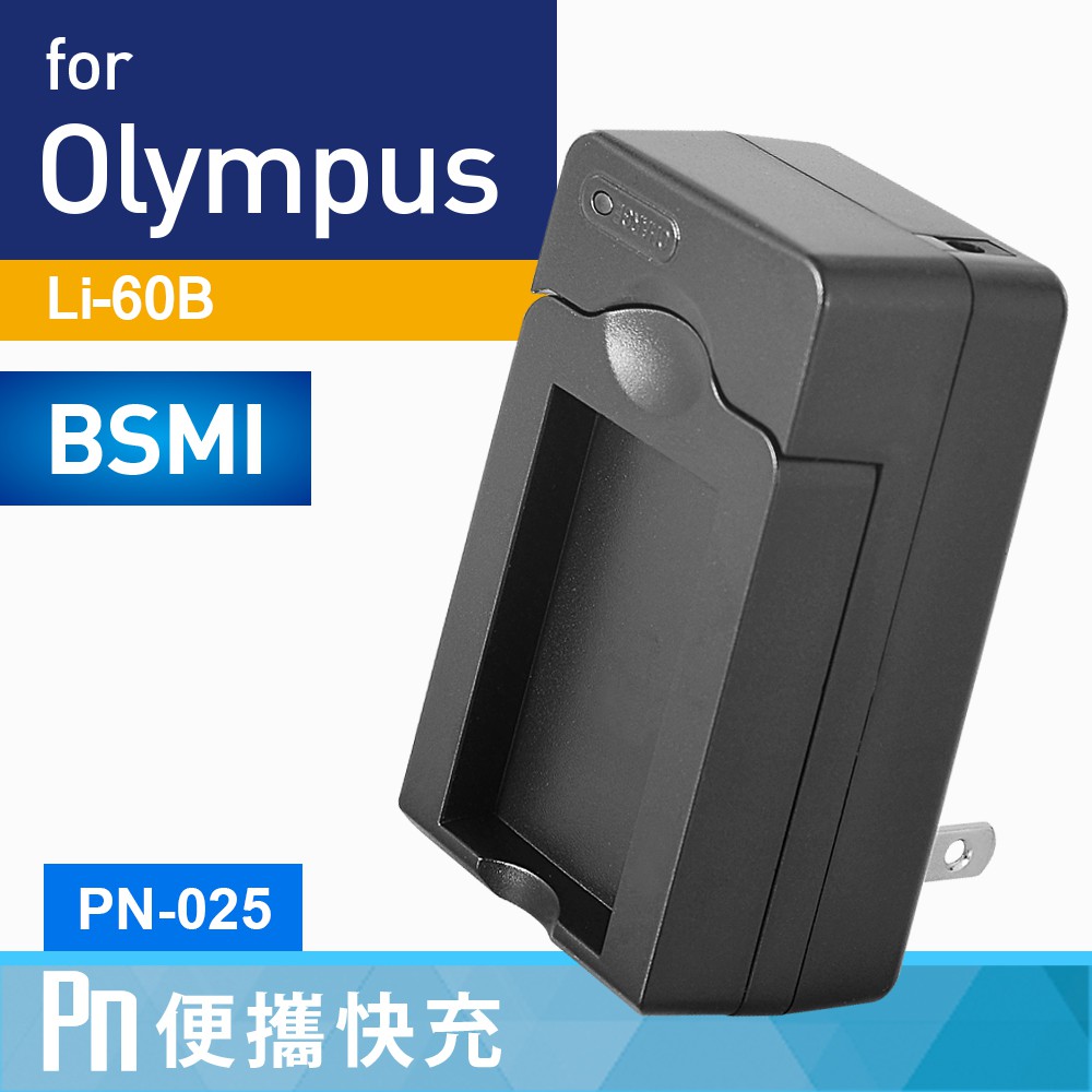 Kamera 壁插充電器 for Olympus LI-60B (PN-025) 現貨 廠商直送